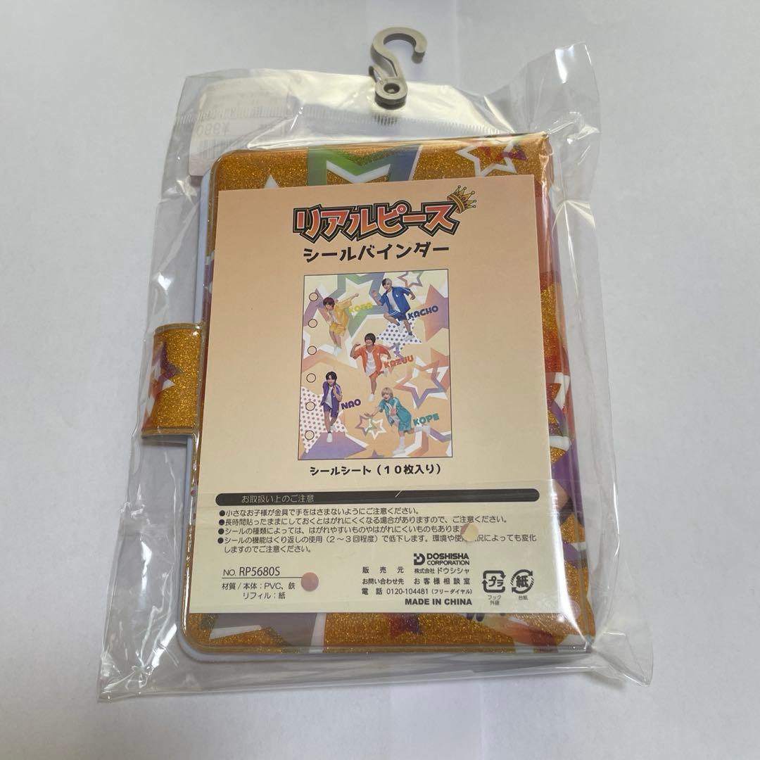 リアルピース　シール帳　バインダー　4点