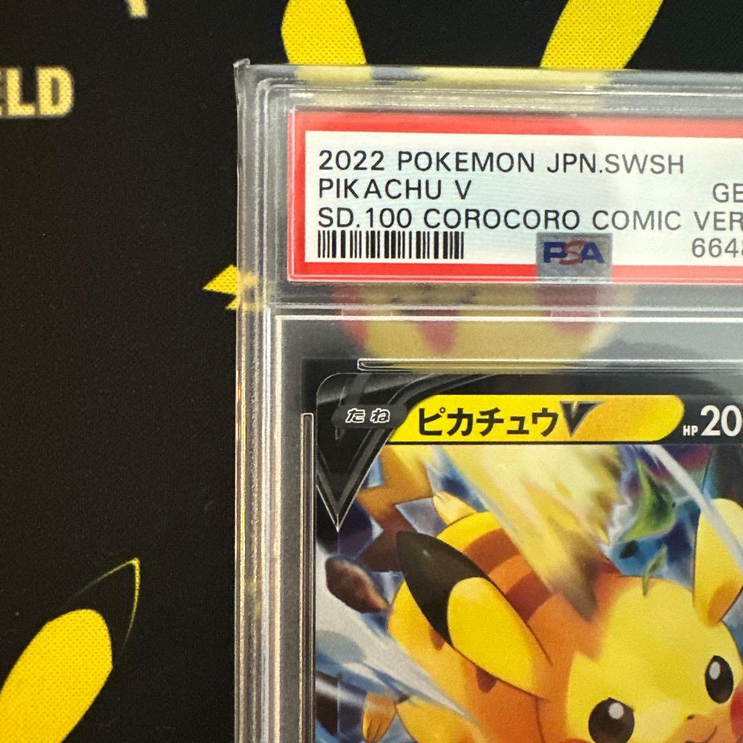 【PSA10】ピカチュウV イーブイV コロコロ スタートデッキ100