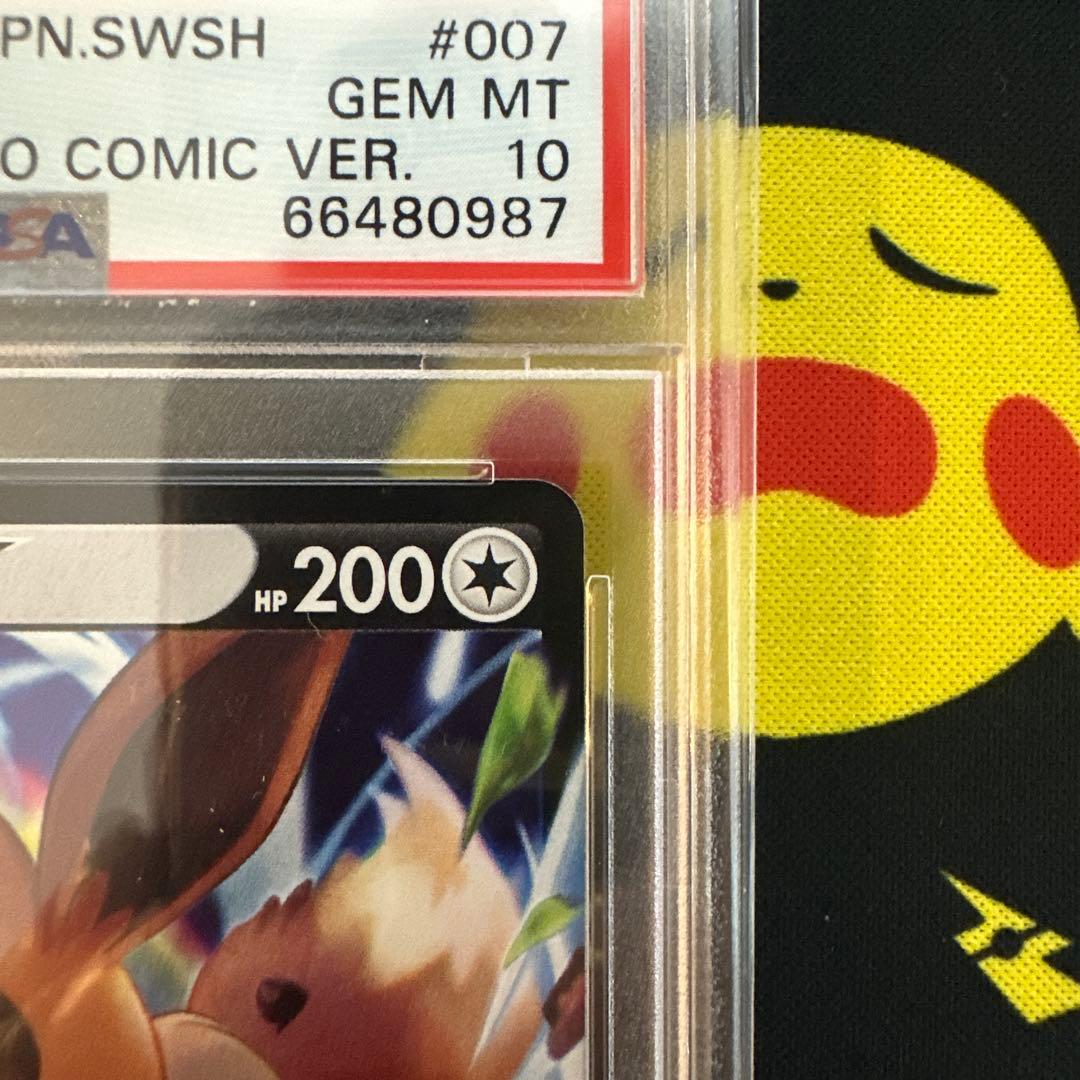 【PSA10】ピカチュウV イーブイV コロコロ スタートデッキ100