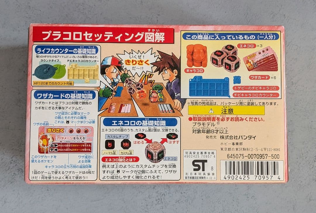 超希少 レトロ 当時物 プラコロ つよいぞヒトカゲ 1998年製 サイコロバトル