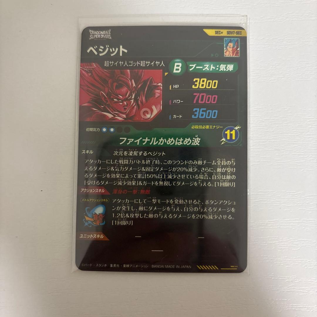 ドラゴンボールスーパーダイバーズ sdv7-sec sdv7-sec2パラレル他