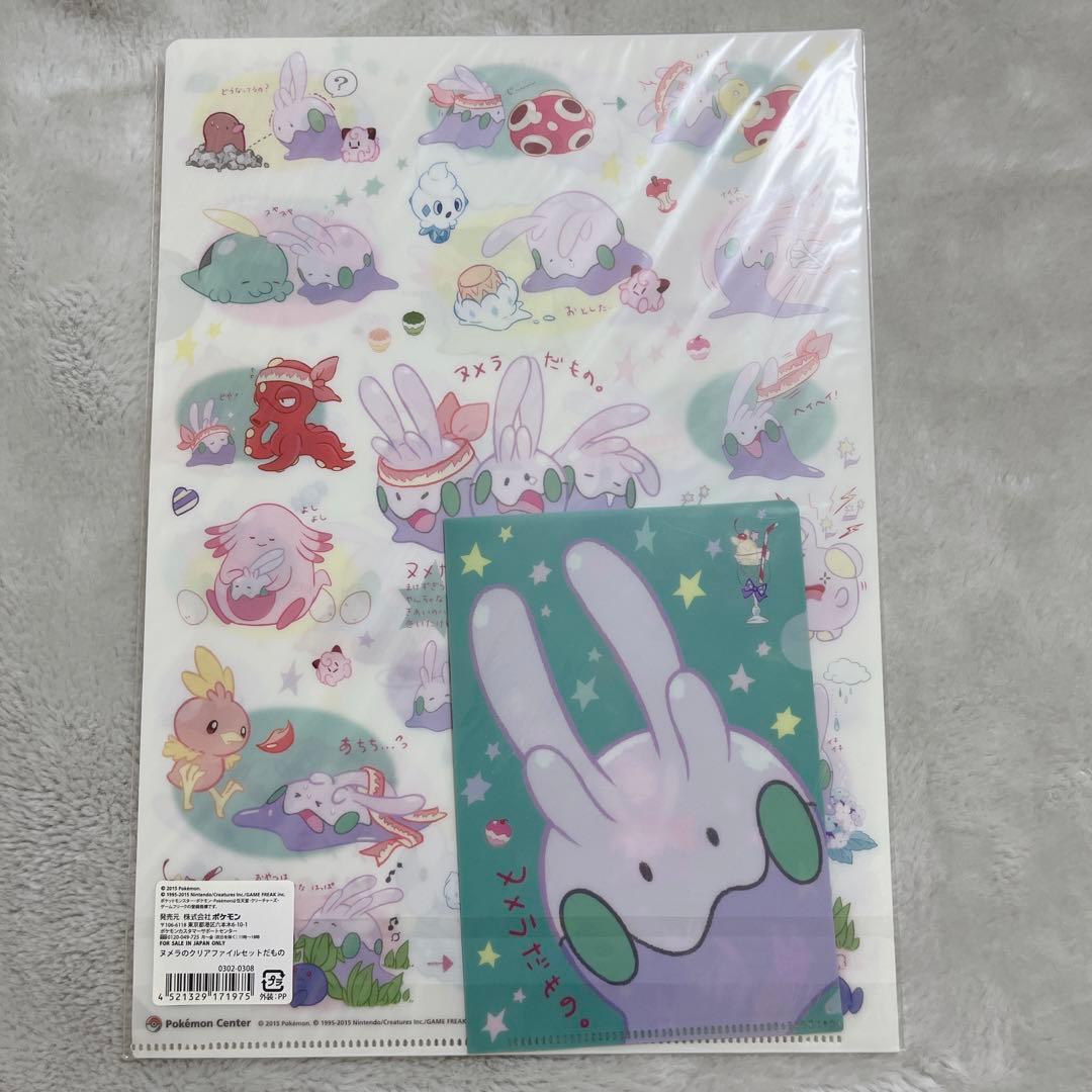 ヌメラだもの　クリアファイル　ポケモンセンター限定