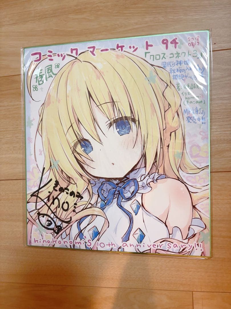 極希少　新品　きのこのみ　ライアーライアー 直筆サイン付き色紙　二枚セット