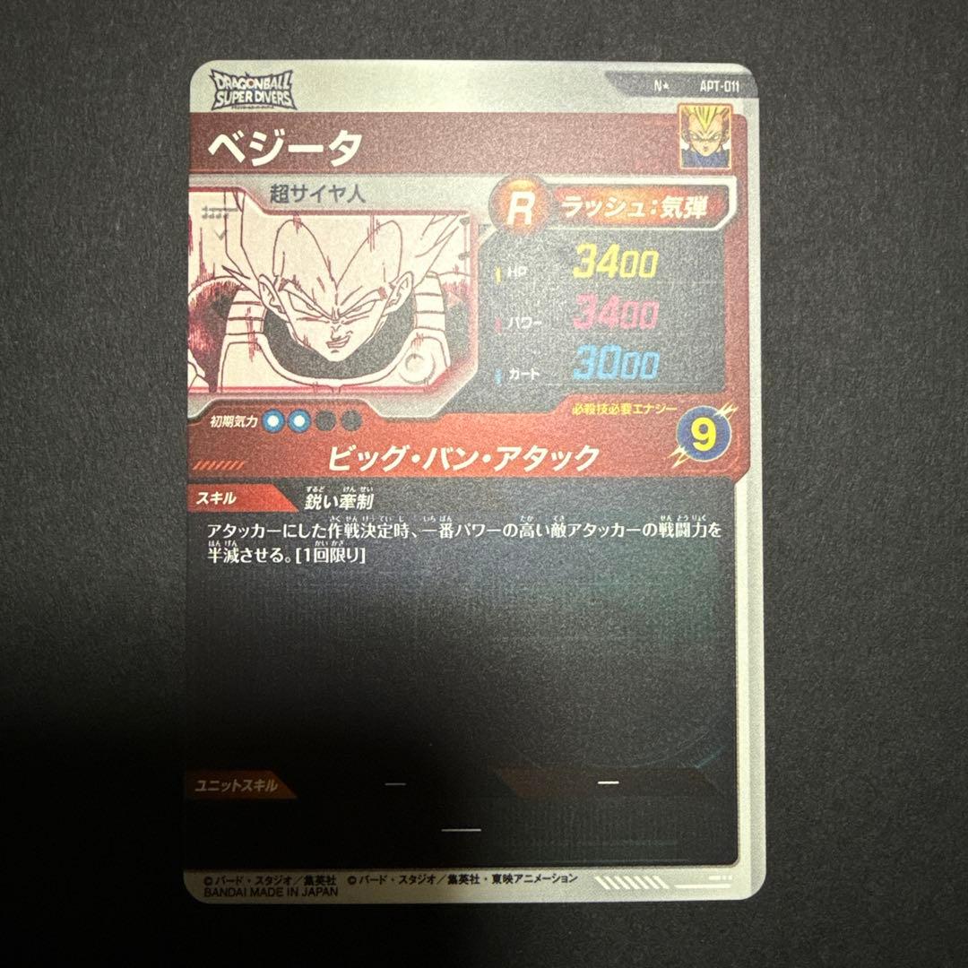 ドラゴンボールスーパーダイバーズ APT-011 ベジータ パラレル