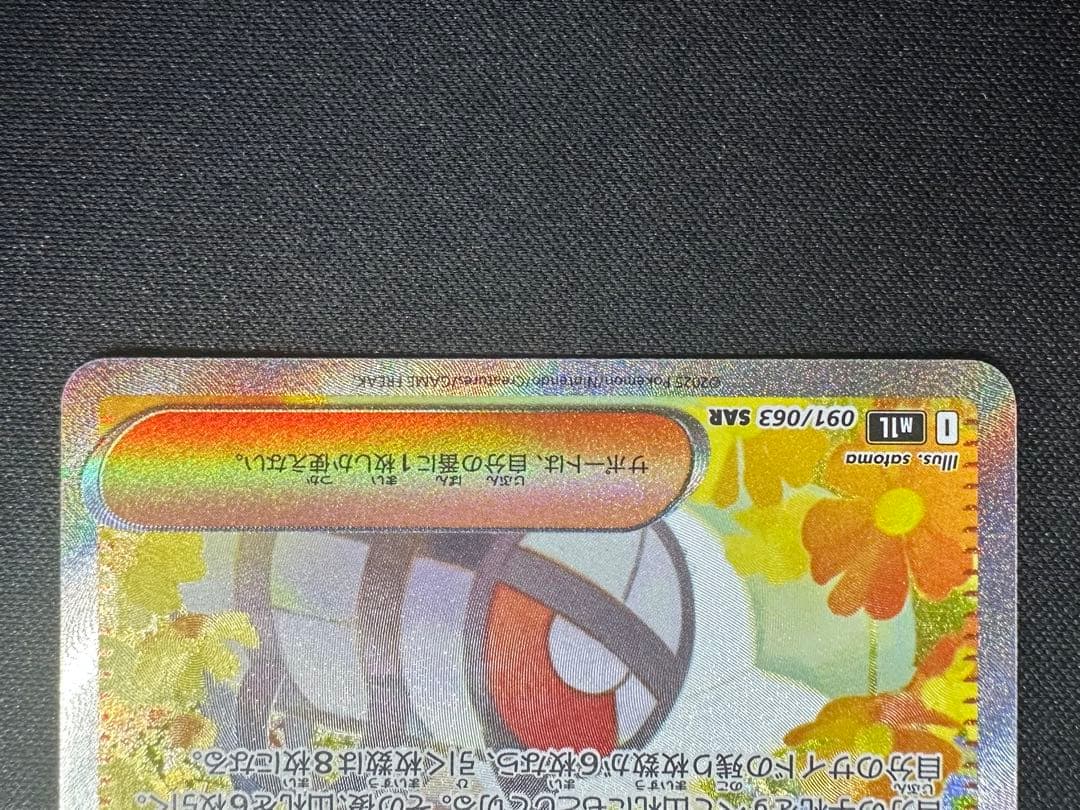 ポケモンカード　ポケカ　リーリエの決心　SAR 極美品