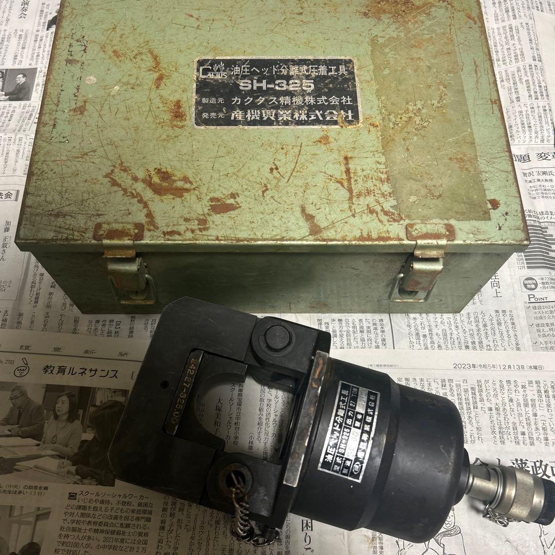 油圧圧着機