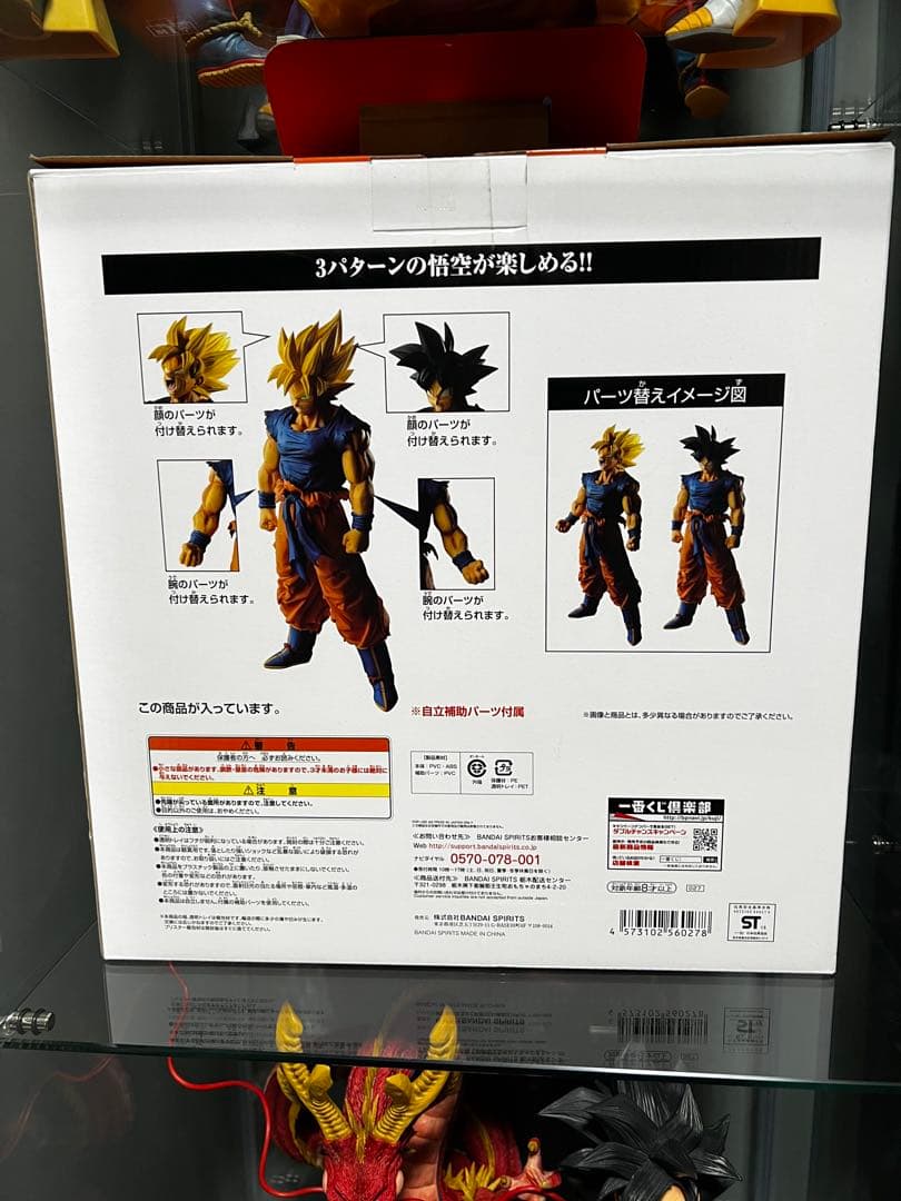 ドラゴンボール 1番くじ　バトルオブワールド　A賞　超サイヤ人　孫悟空フィギュア