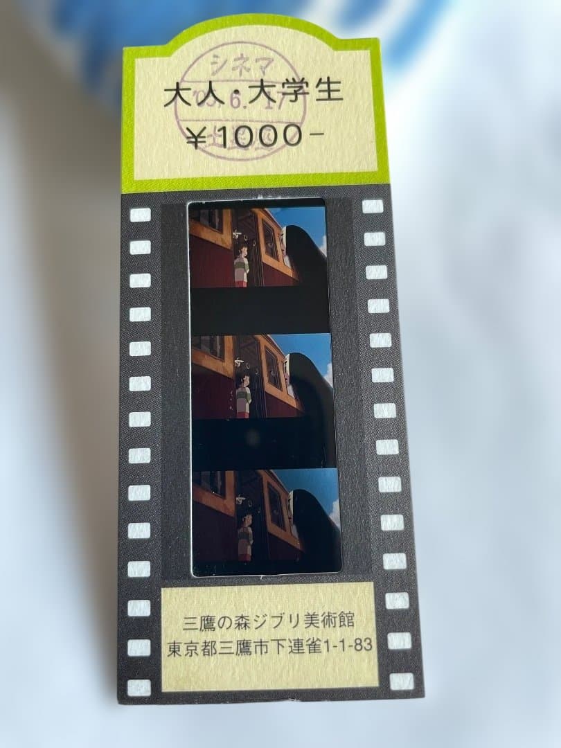 三鷹の森ジブリ美術館　映画フィルム入場券　千と千尋の神隠し