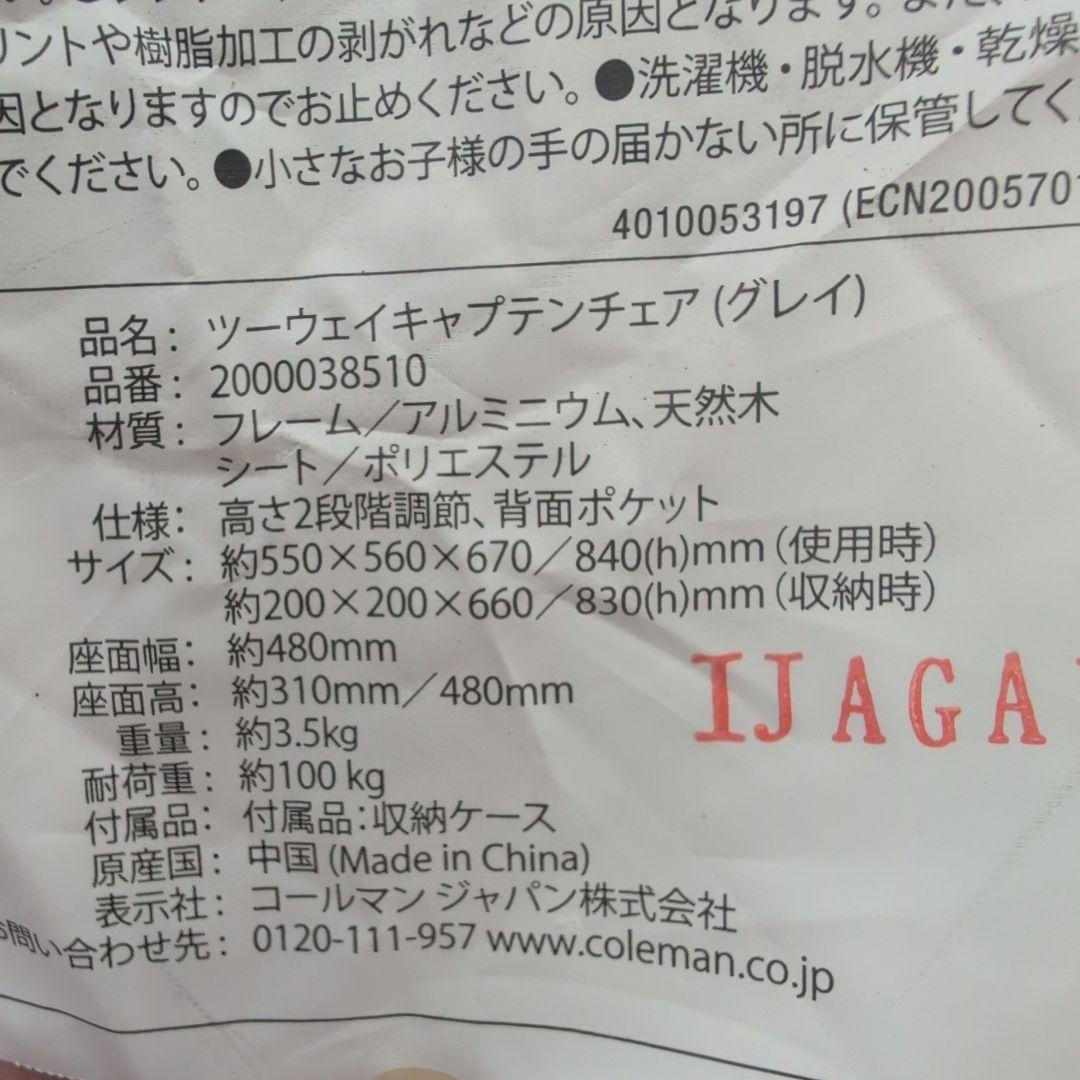 2971 Coleman 2脚セット ツーウェイキャップテンチェア グレー