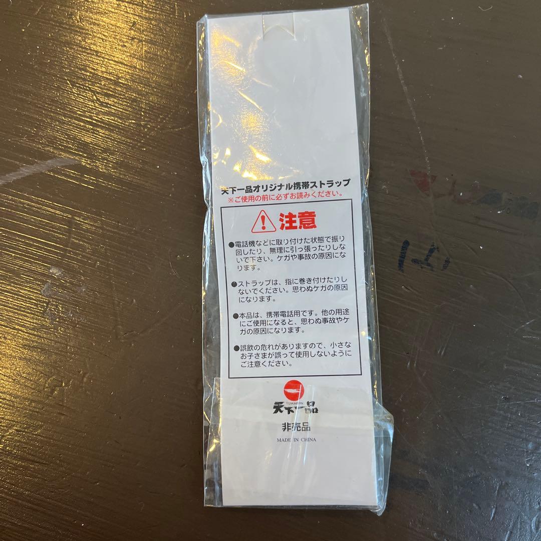 【非売品・超希少】天下一品 祭り 2001年限定 携帯ストラップ レトロ