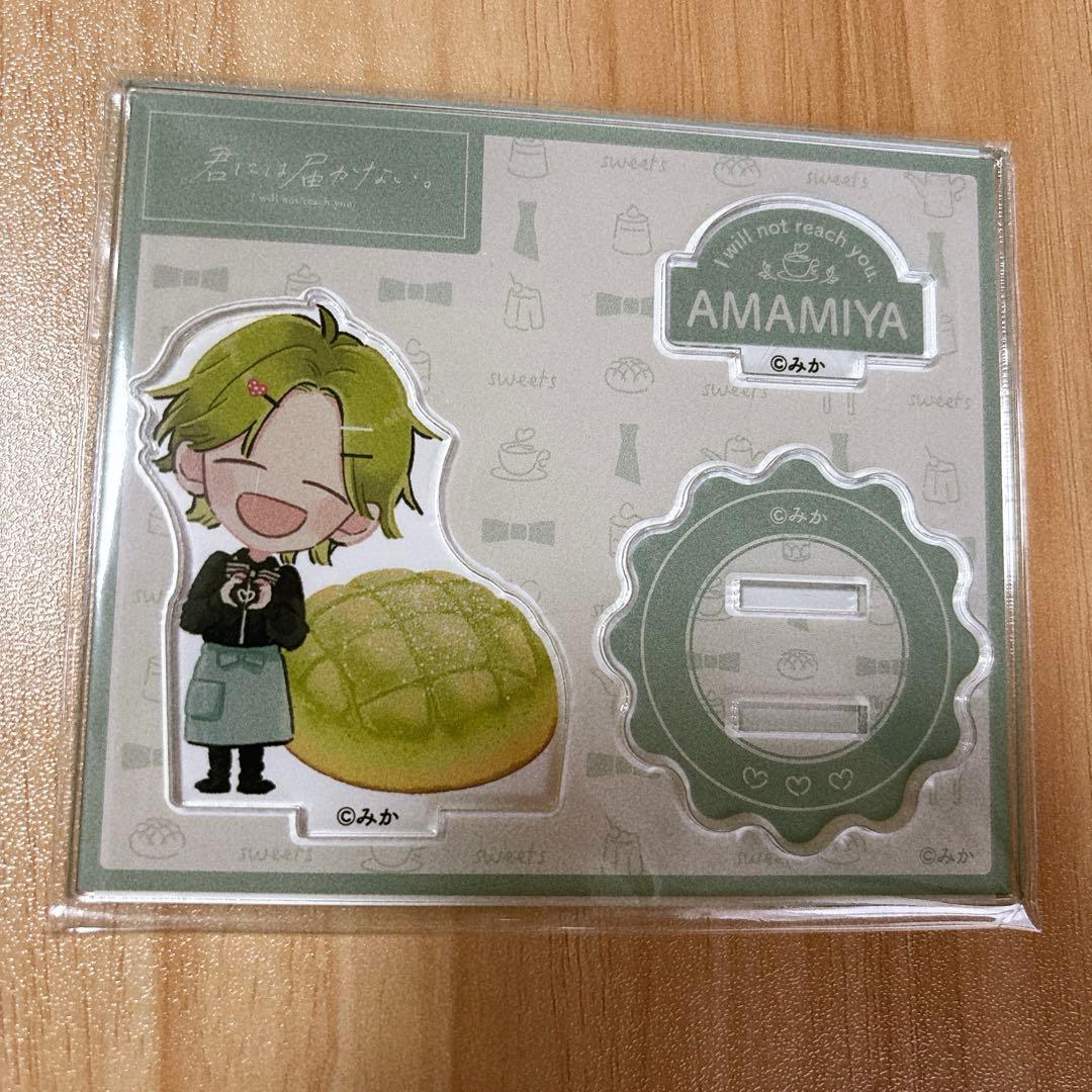君には届かない。　カフェコラボ　アクスタ全5種セット