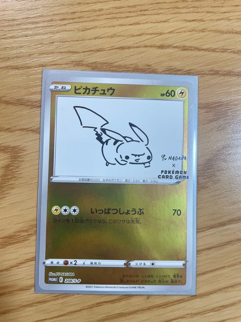 YU NAGABA × ポケモンカード ピカチュウ 長場雄 いっぱつしょうぶ