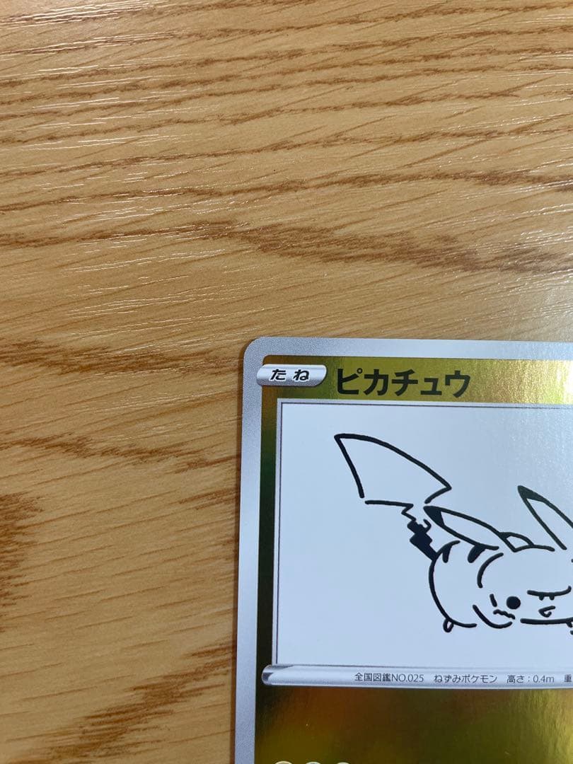 YU NAGABA × ポケモンカード ピカチュウ 長場雄 いっぱつしょうぶ