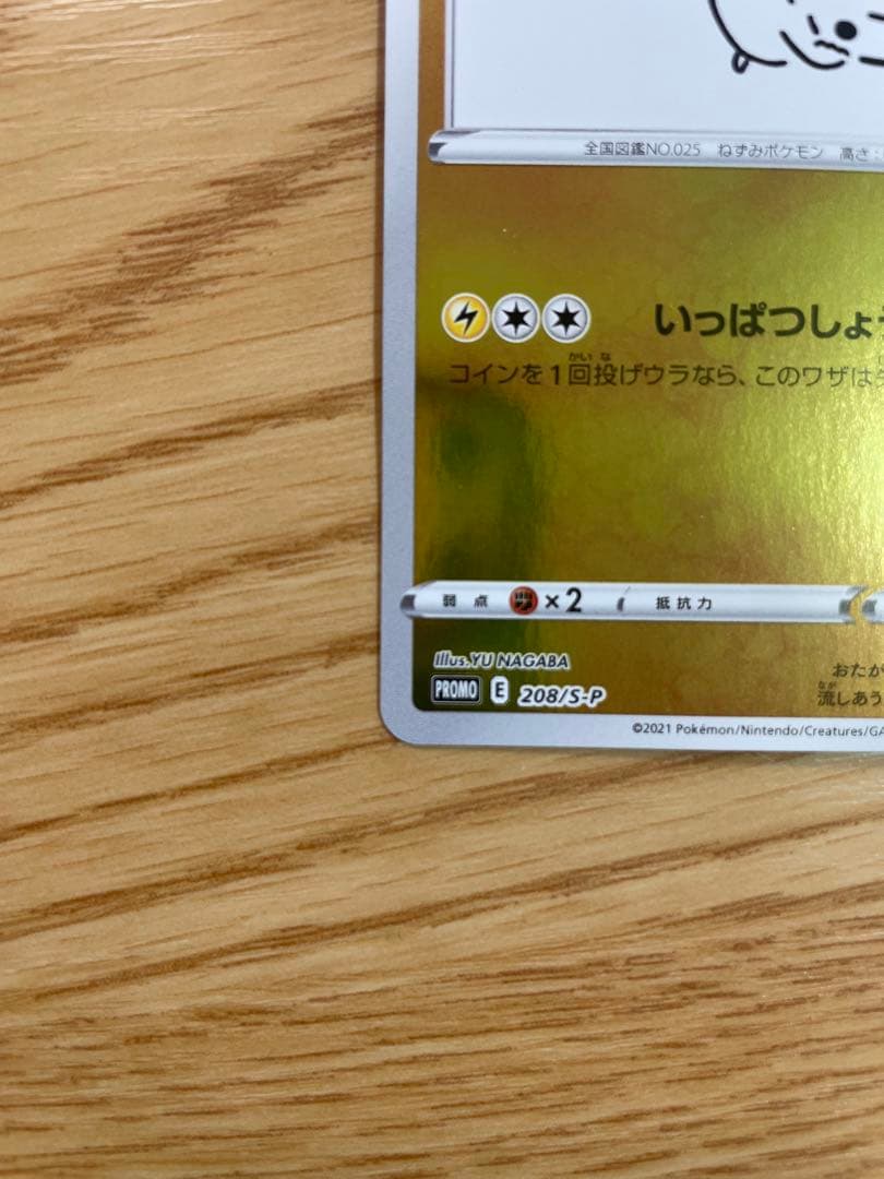 YU NAGABA × ポケモンカード ピカチュウ 長場雄 いっぱつしょうぶ