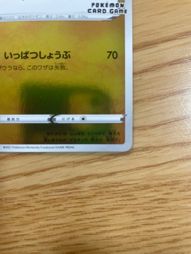 YU NAGABA × ポケモンカード ピカチュウ 長場雄 いっぱつしょうぶ