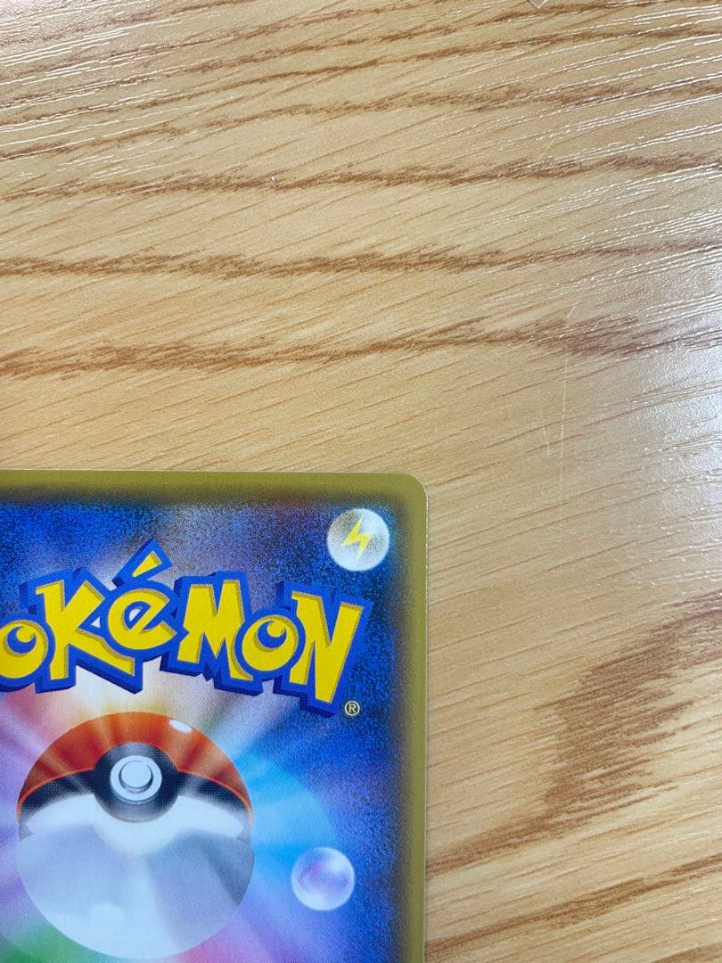 YU NAGABA × ポケモンカード ピカチュウ 長場雄 いっぱつしょうぶ