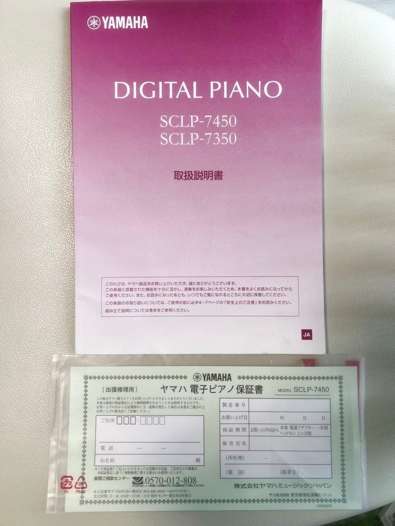 ※送料込みYAMAHA SCLP-7450DA ブラウン 電子ピアノ