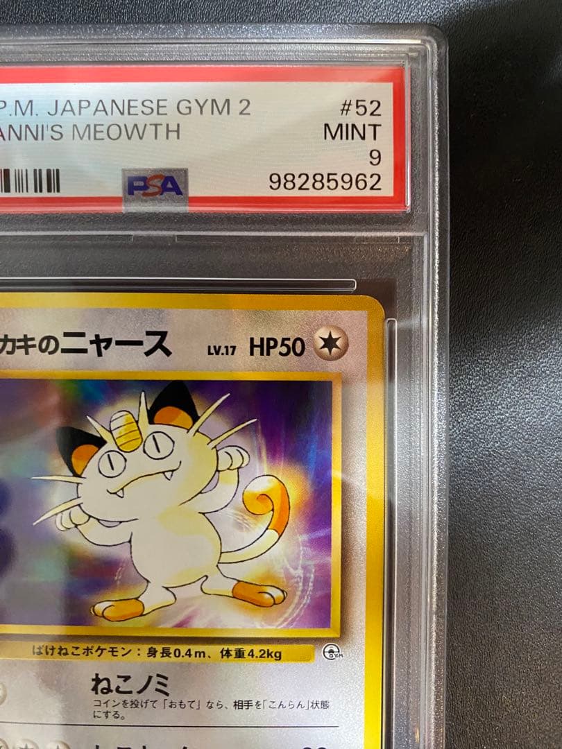 サカキのニャース 旧裏　psa9 ポケモンカード