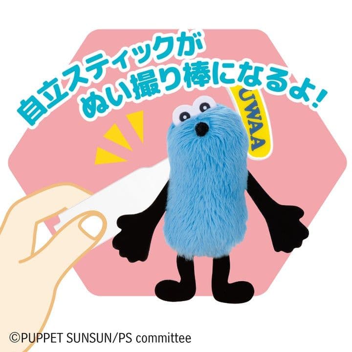 アクぬいCollection パペットスンスン(スンスンA/スンスンB)
