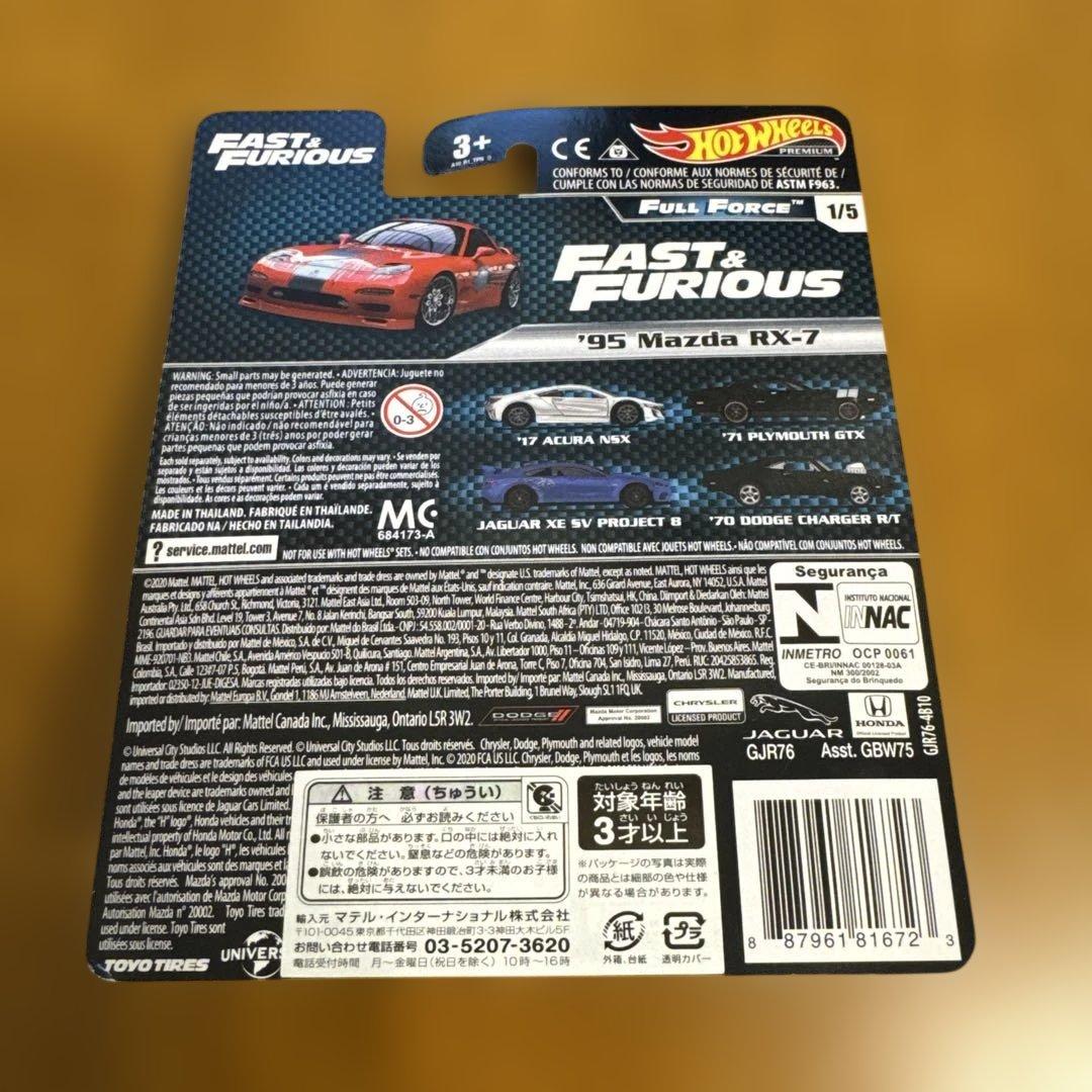 ホットウィール ワイルドスピード　フルフォース【希少品】