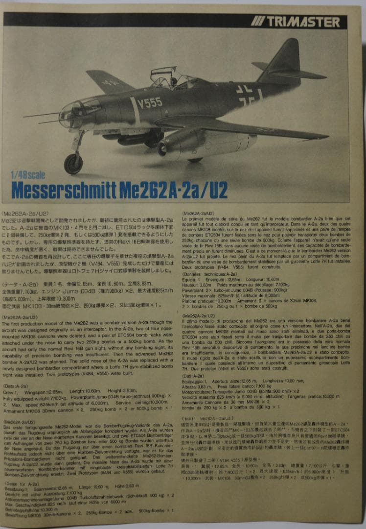 トライマスター製 メッサーシュミットMe282A-2a／U2　1/48