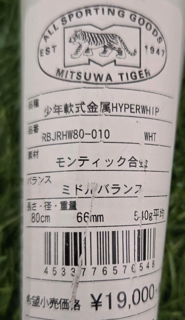 未使用　野球　軟式　少年　バット