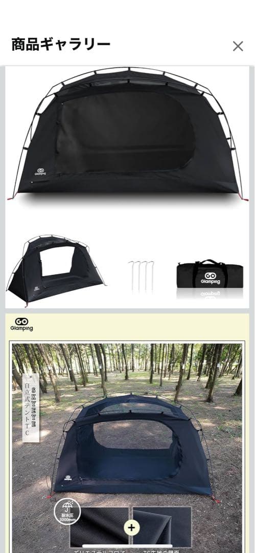 【未使用品】GO Glamping SKY EYE TC スカイアイ ソロテント