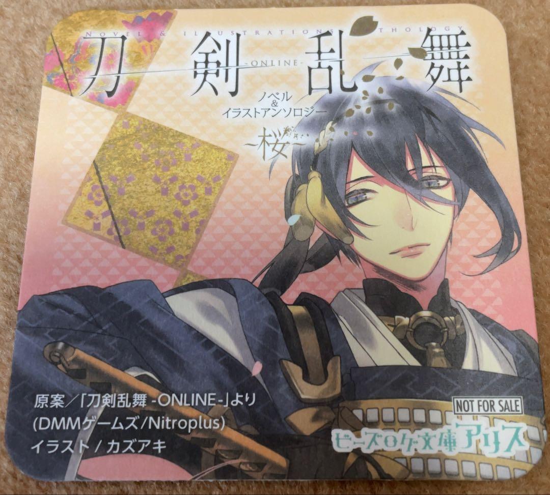 三日月宗近(グッズ関連その1)