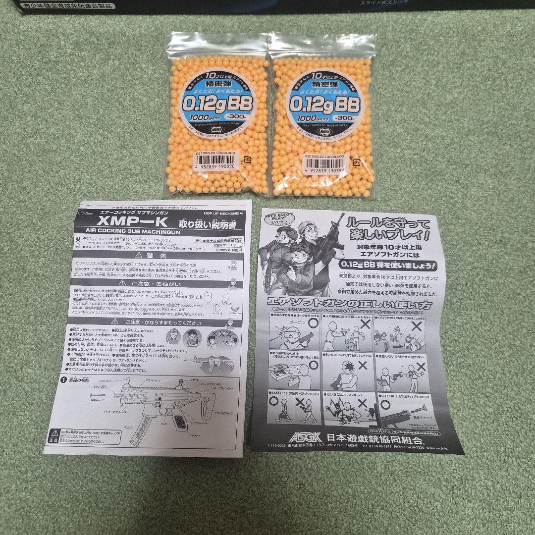 エアコッキング サブマシンガン XMP-K