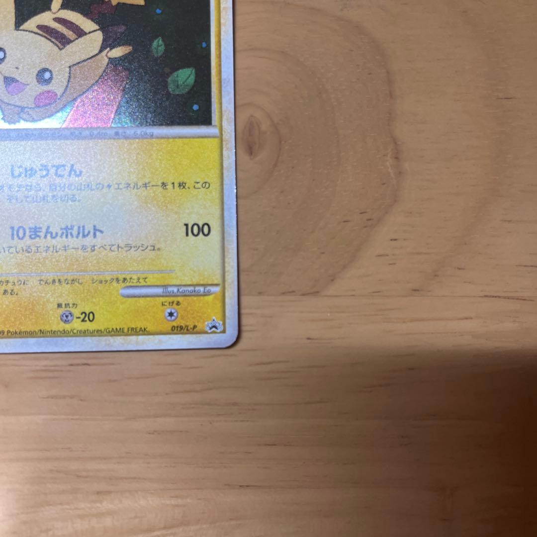 ピカチュウ PROMO 019/L-P ポケモンだいすきクラブ