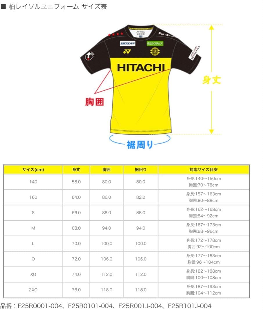 伊東純也　選手　柏レイソル　ユニフォーム(サイズ:XO)
