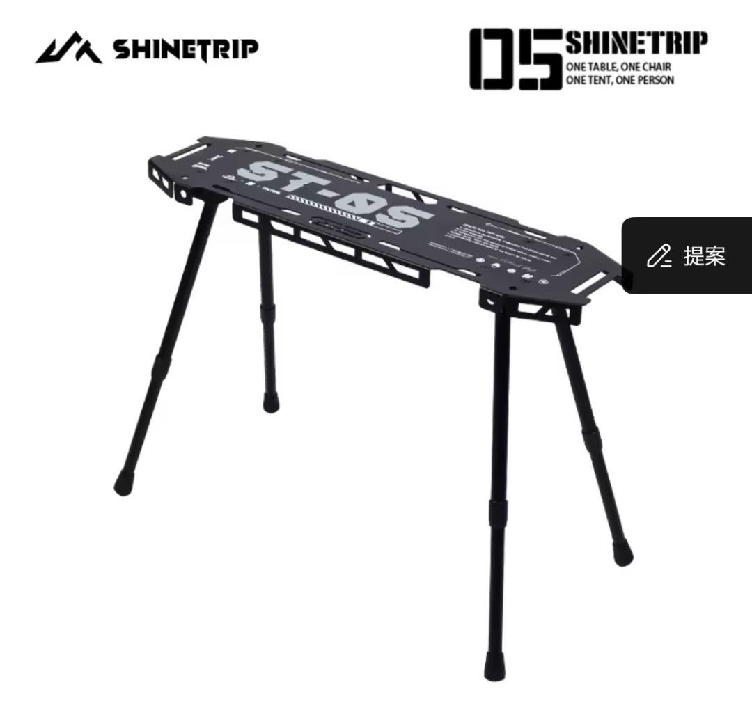 shine trip タクティカルテーブル