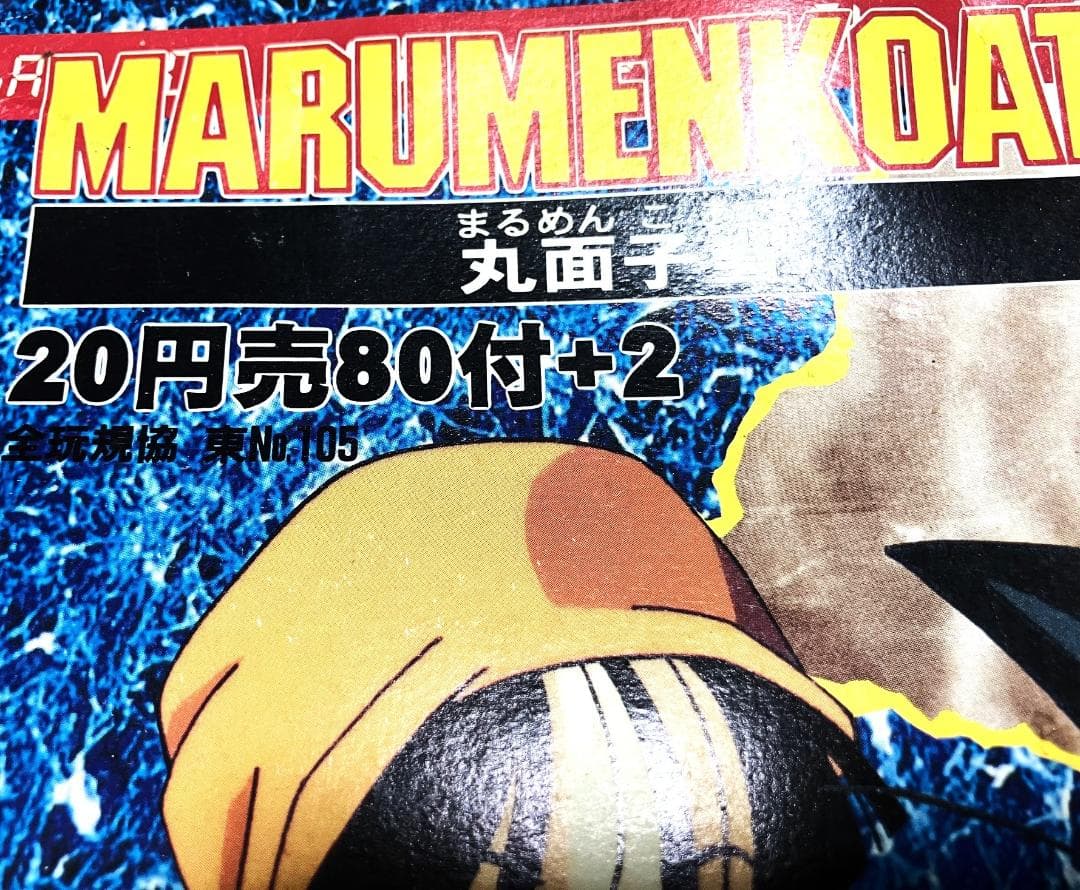 新品未開封アマダ ドラゴンボールZ丸メンコ特賞3個,1等2個、2等1個、3等1個