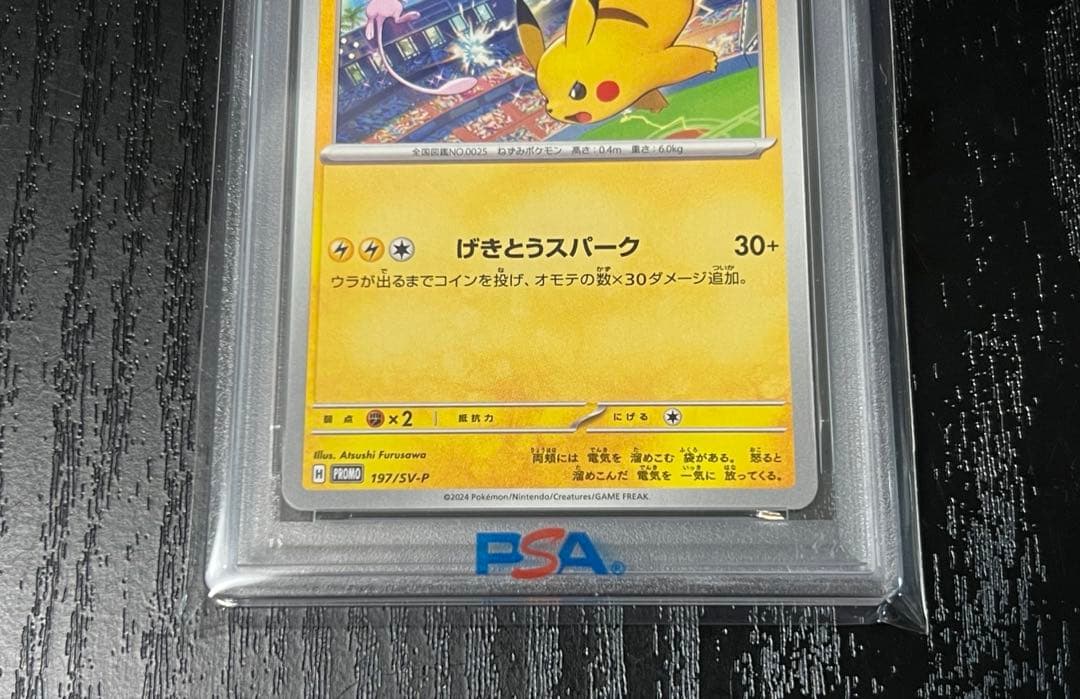 【PSA10】ピカチュウ：ジムイベント SV-Pプロモカード 197/SV-P