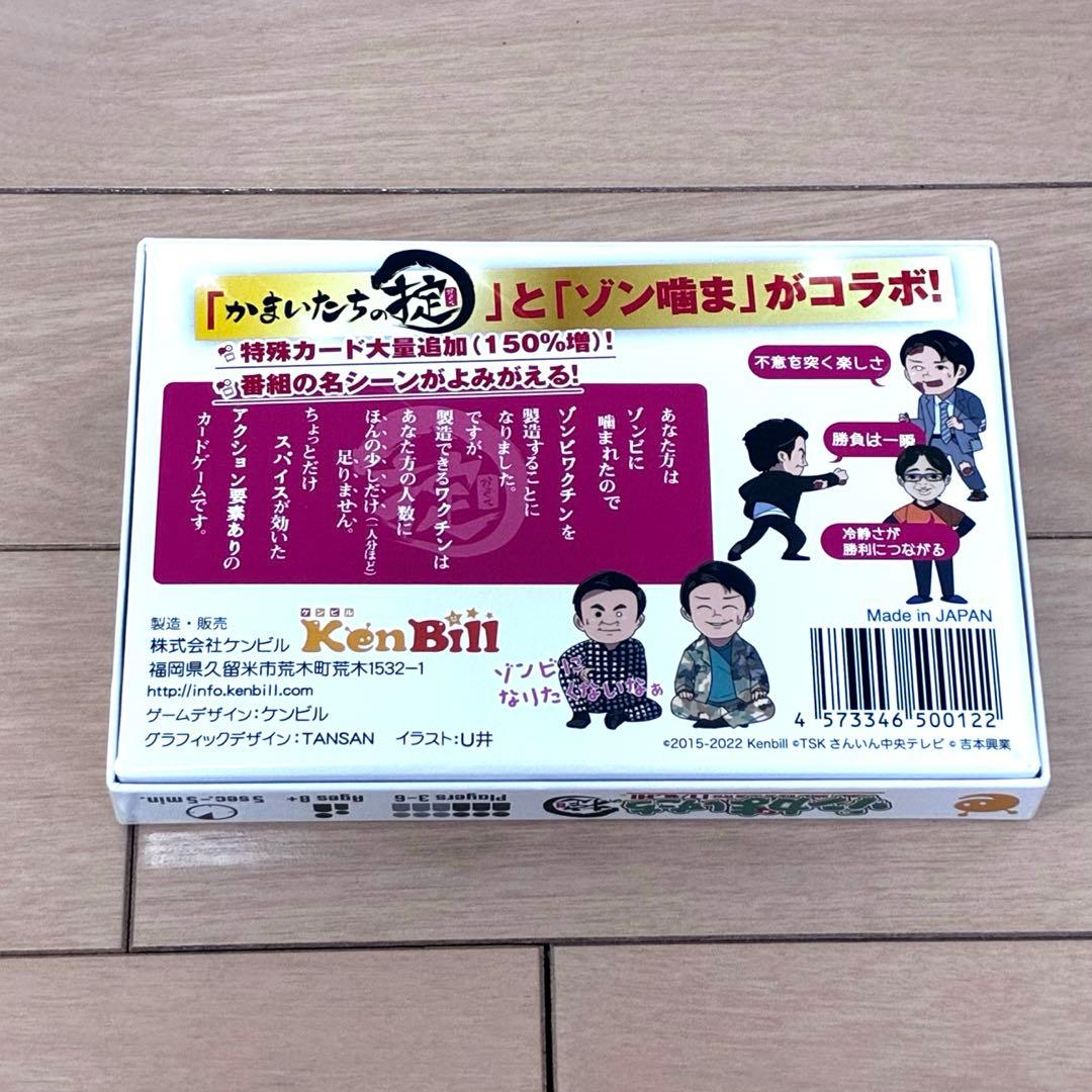 【美品】ゾンかまいたち ゾンかまいたちの掟　ボードゲーム