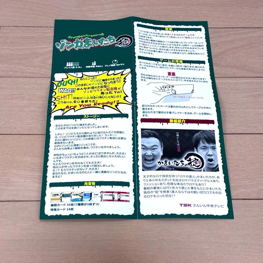 【美品】ゾンかまいたち ゾンかまいたちの掟　ボードゲーム