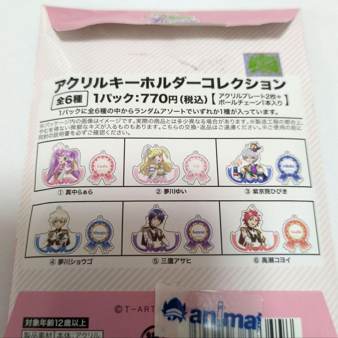 紫京院ひびき　アクリルキーホルダー　プリパラ　値下げ