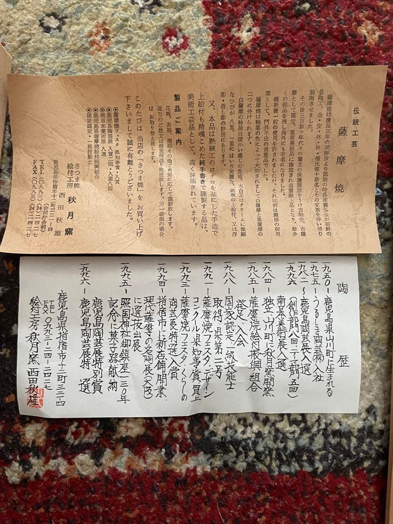 薩摩焼 錦江陶芸﻿ 木箱　秋月窯　花瓶　フラワーベース