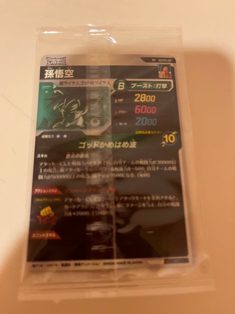 ダイバーズSDVPS-001孫悟空パートナーズショップ限定　残1