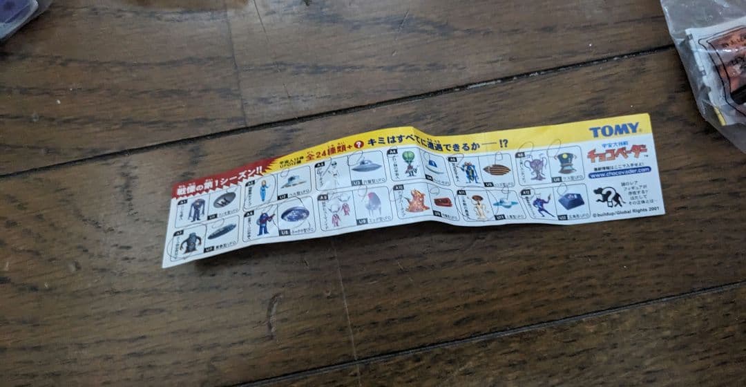 チョコベーダー第一弾　フルコンプ全24種＋　シークレット未開封品