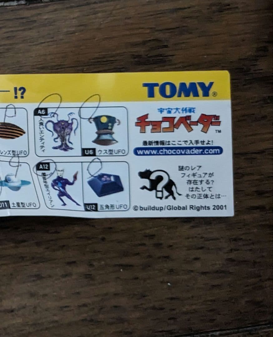 チョコベーダー第一弾　フルコンプ全24種＋　シークレット未開封品