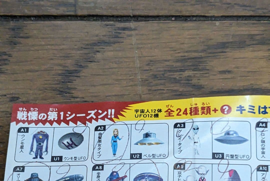 チョコベーダー第一弾　フルコンプ全24種＋　シークレット未開封品