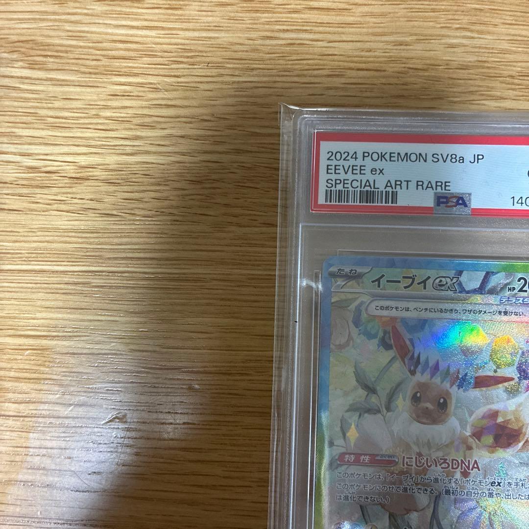 連番【PSA10】イーブイex SAR 224/187 223/187