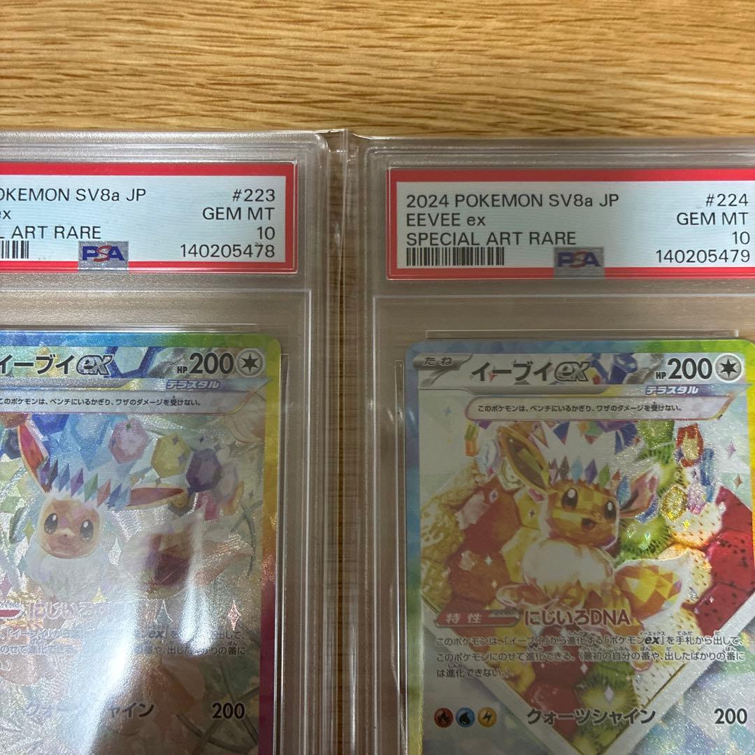 連番【PSA10】イーブイex SAR 224/187 223/187