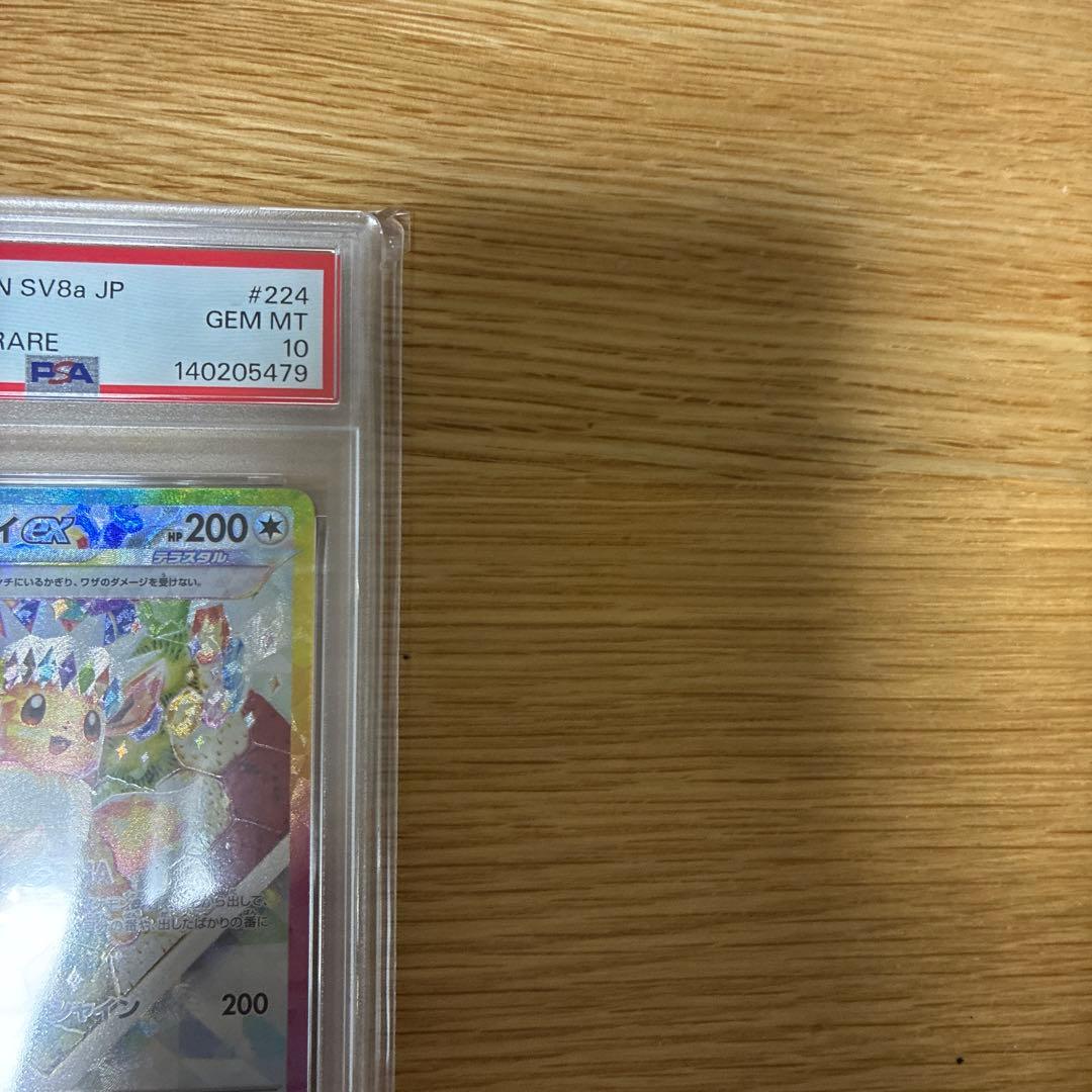 連番【PSA10】イーブイex SAR 224/187 223/187