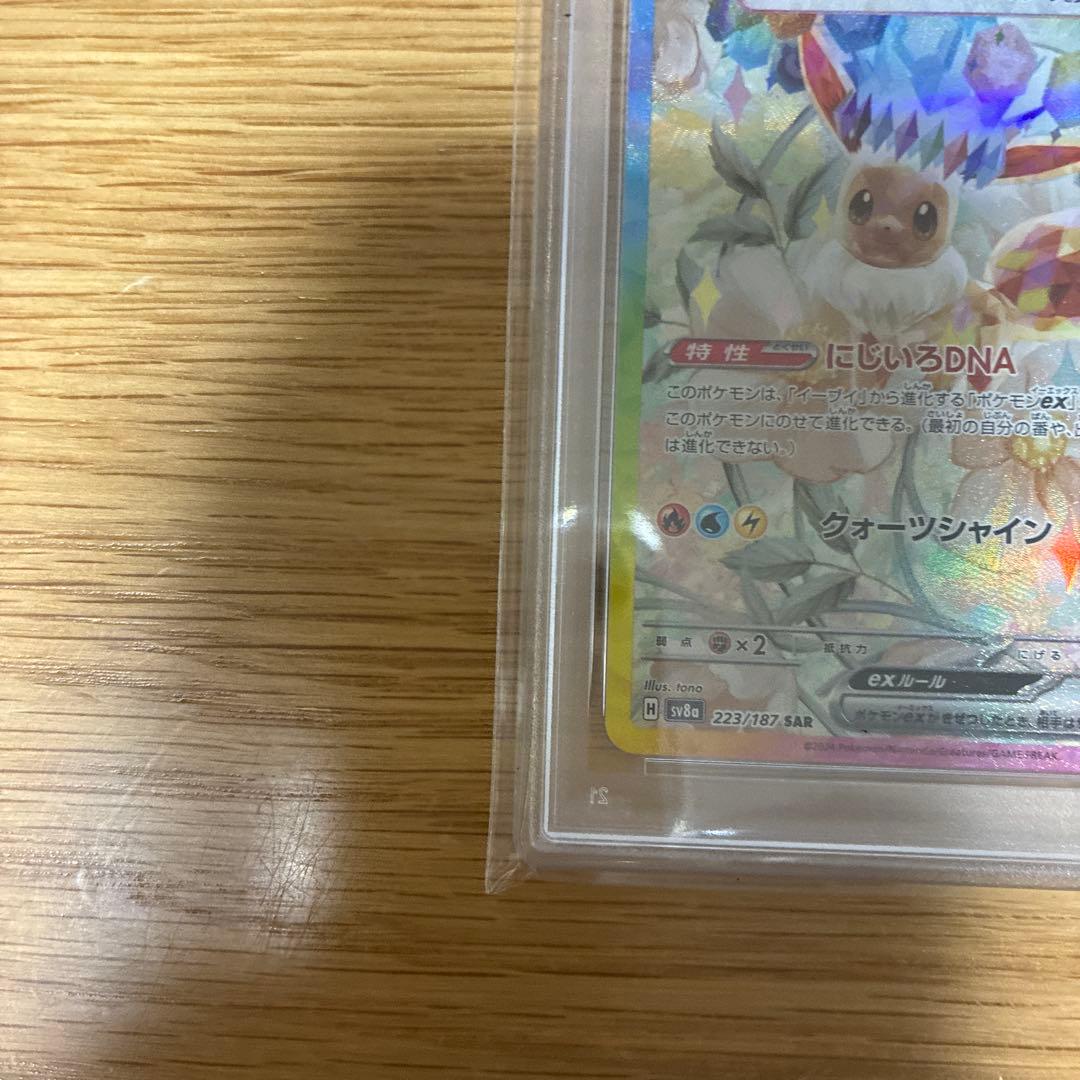連番【PSA10】イーブイex SAR 224/187 223/187