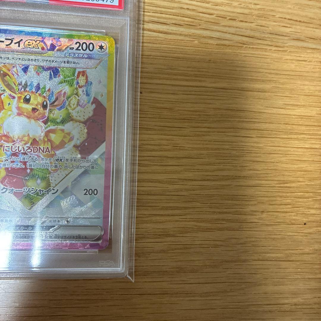 連番【PSA10】イーブイex SAR 224/187 223/187