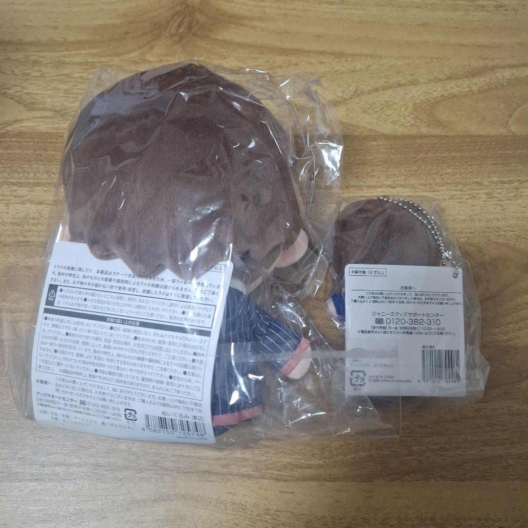 渡辺翔太　すのチル　ぬいぐるみ