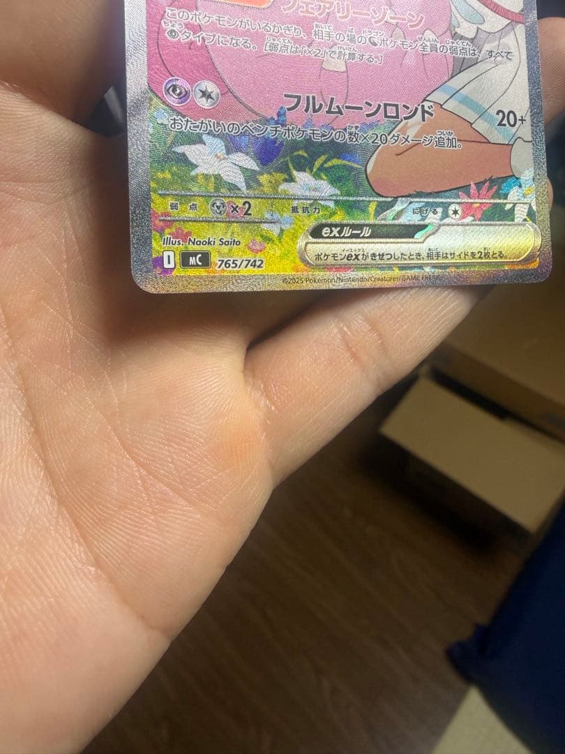 ポケモンカード　スタートデッキ100 SARリーリエのピッピ　765/742