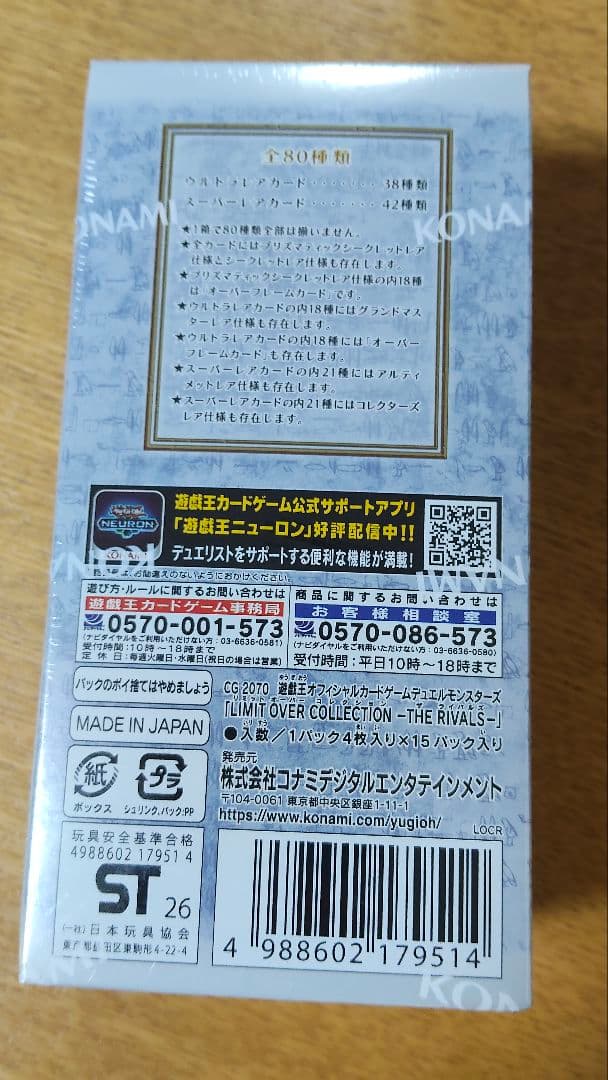 遊戯王 シュリンク付きリミットオーバーコレクション 1ボックス